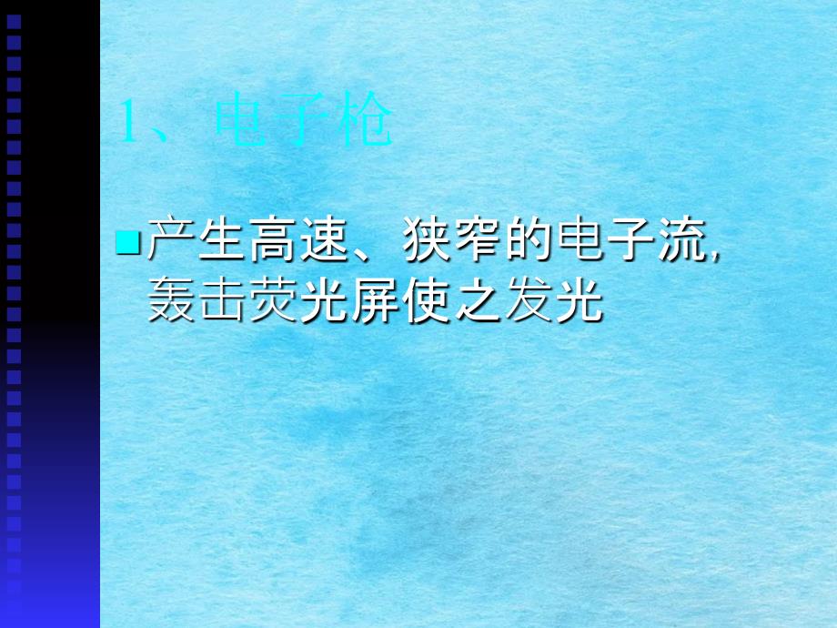 示波管及波形显示原理ppt课件_第3页