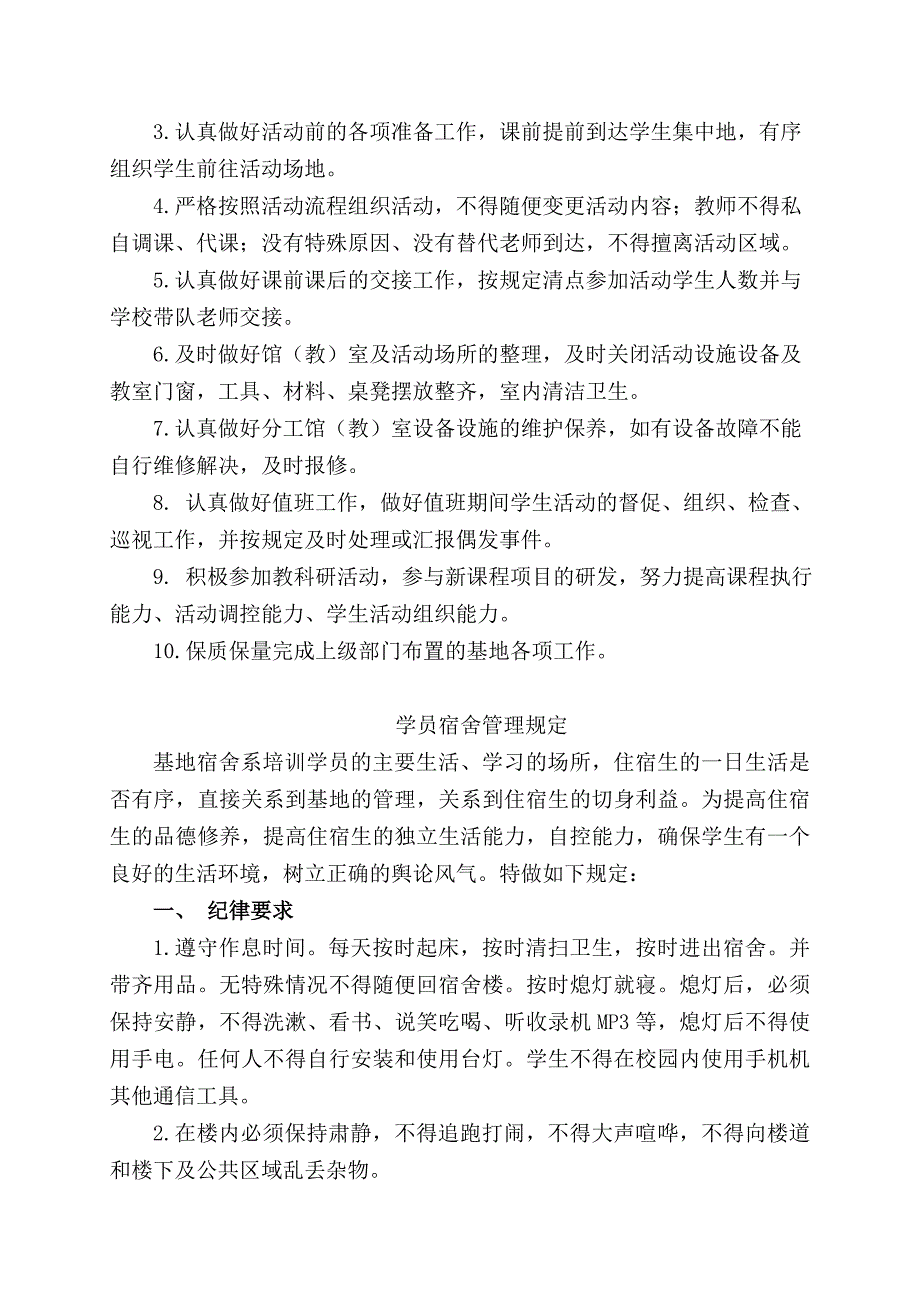 长江青少年素质教育实践基地管理制度_第5页