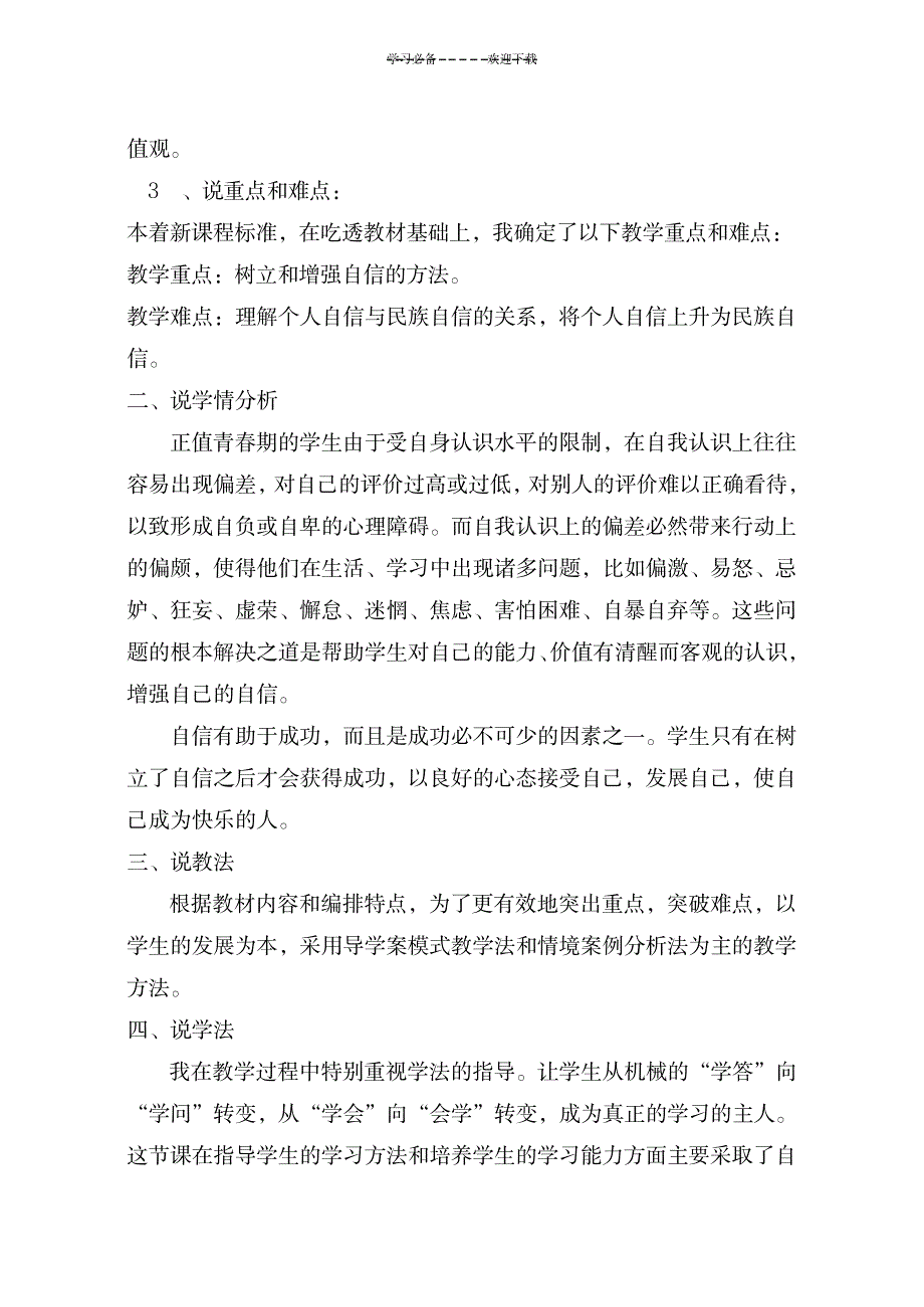 《唱响自信之歌》说课稿_小学教育-小学教育_第2页