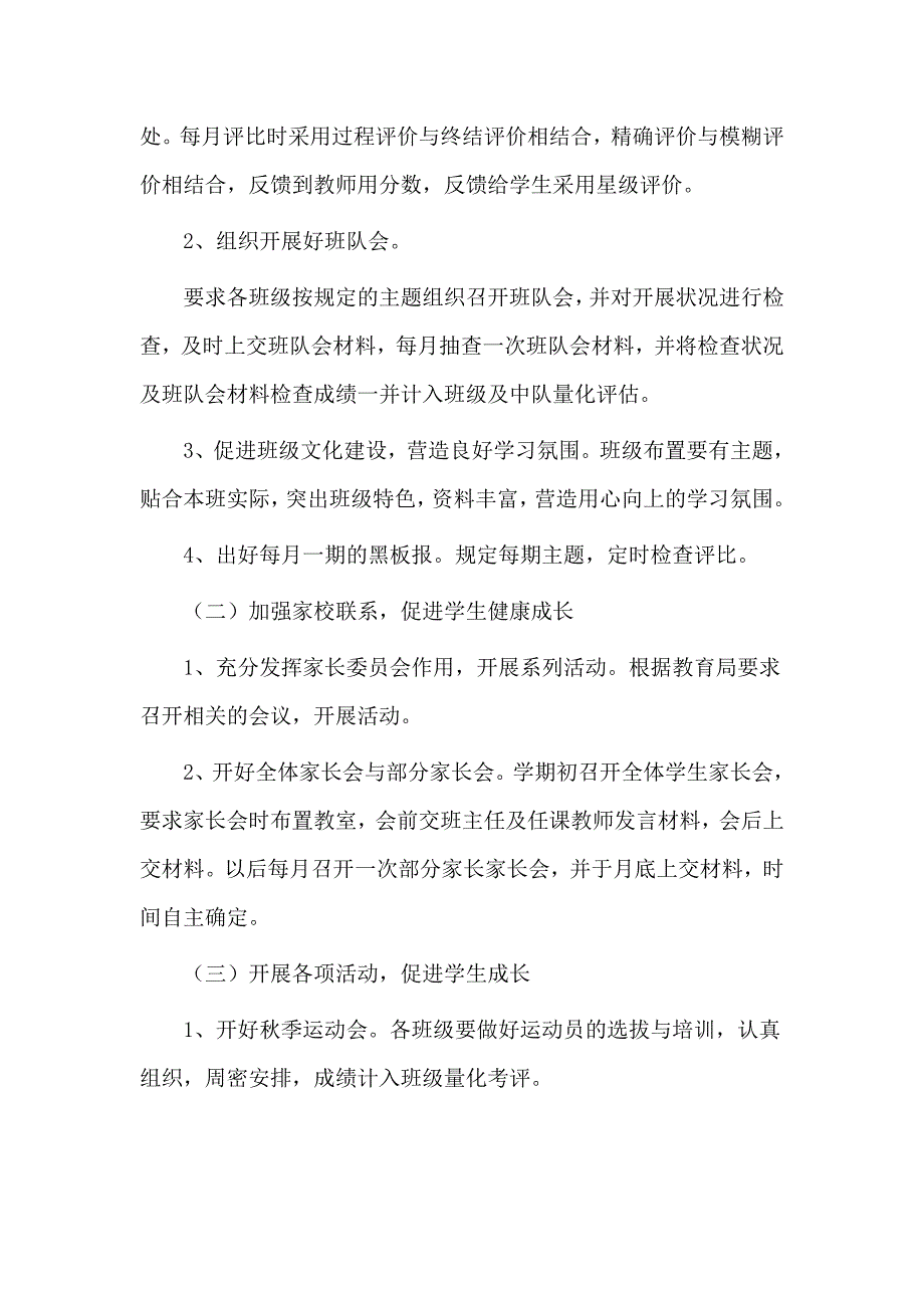 小学教导处工作计划与党课讲稿——党员理论学习交流主题合集.docx_第2页