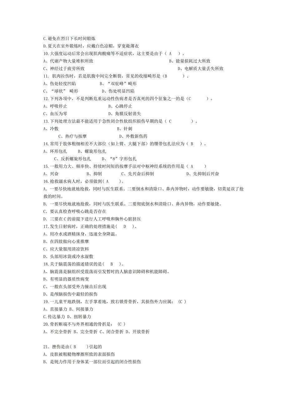 体育保健题库.doc_第2页