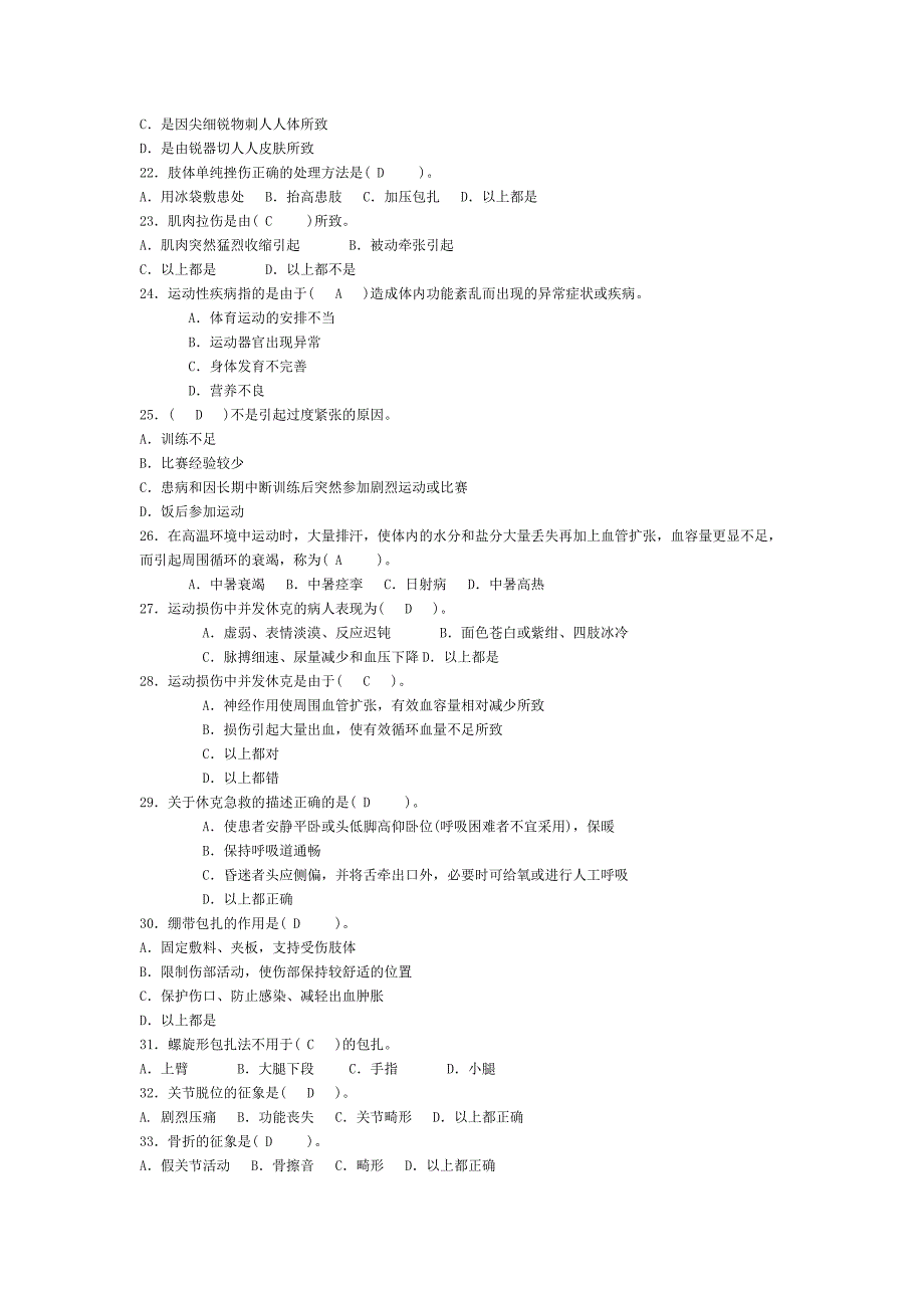 体育保健题库.doc_第3页