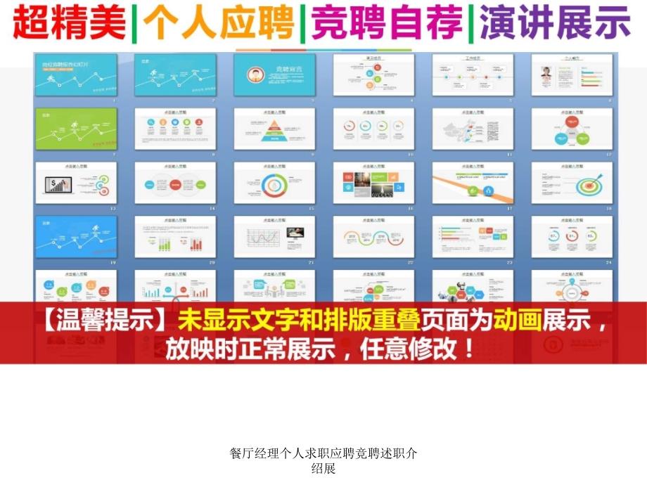餐厅经理个人求职应聘竞聘述职介绍展课件_第2页
