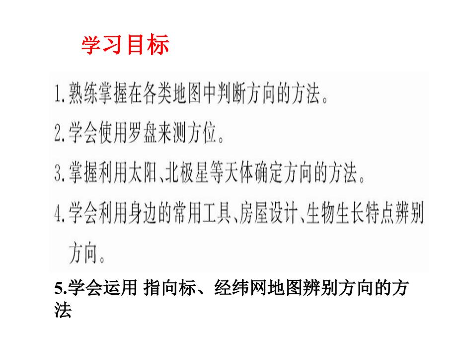 单元活动辨别地理方向_第2页