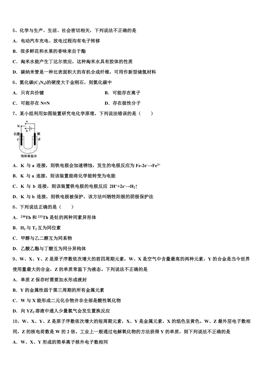 河南省鹤壁市一中2023学年高三适应性调研考试化学试题(含解析）.doc_第2页