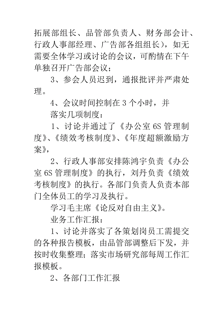 公司例会会议纪要.docx_第2页