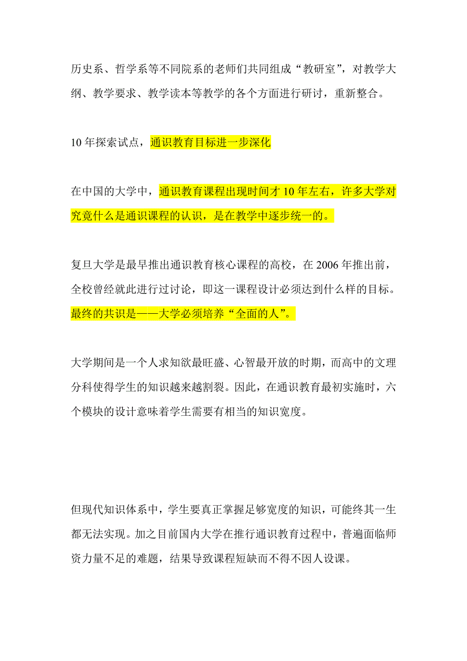 复旦大学通识教育核心课程体系_第2页