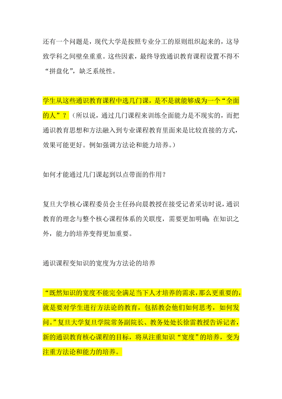 复旦大学通识教育核心课程体系_第3页