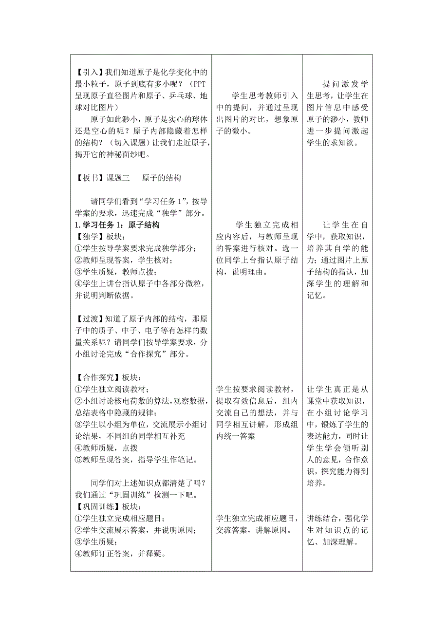 第三单元 课题2《原子的结构》教学设计.doc_第2页