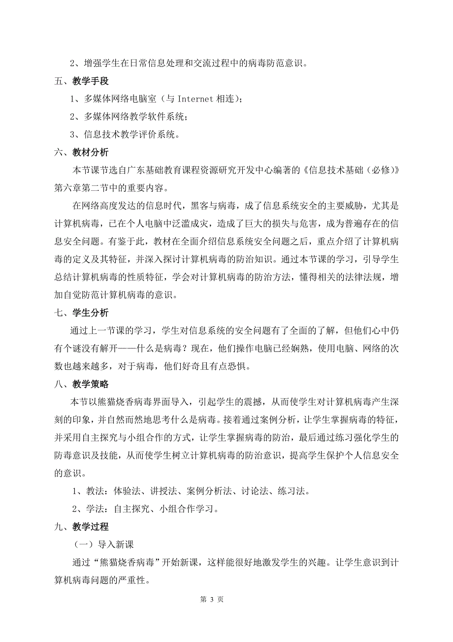 计算机病毒及预防教学设计;_第3页