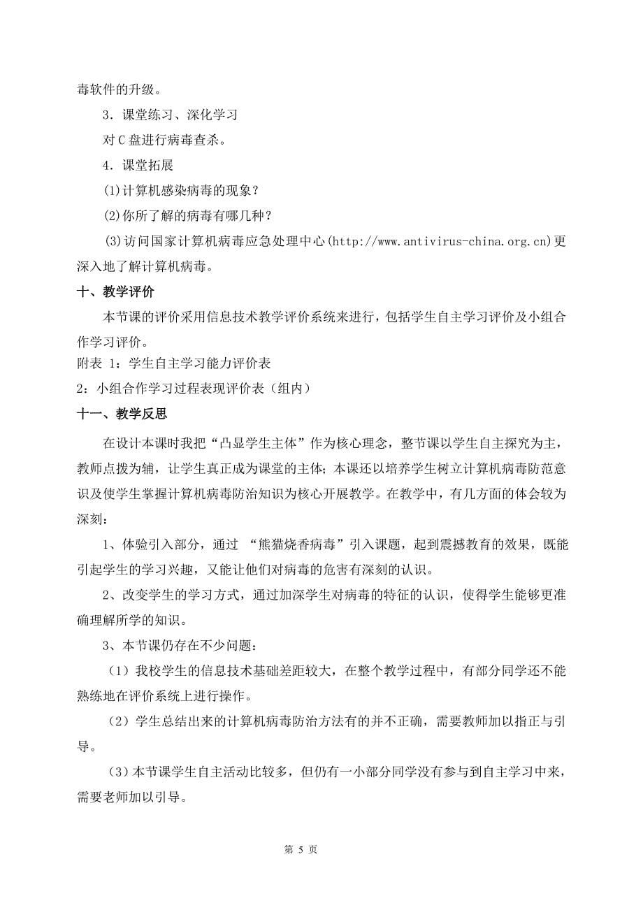 计算机病毒及预防教学设计;_第5页