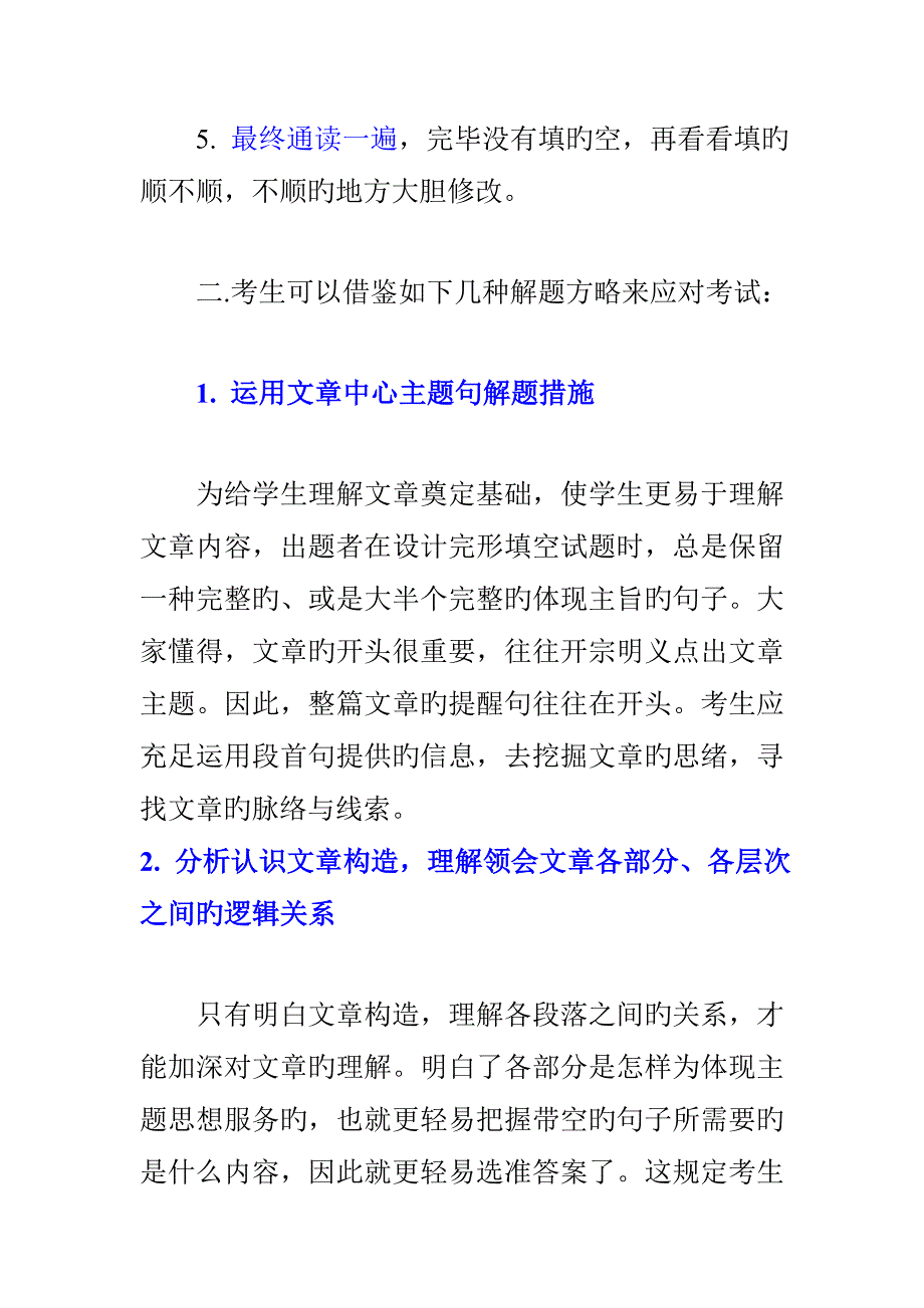 2023年大学英语六级完形填空应考技巧.doc_第3页