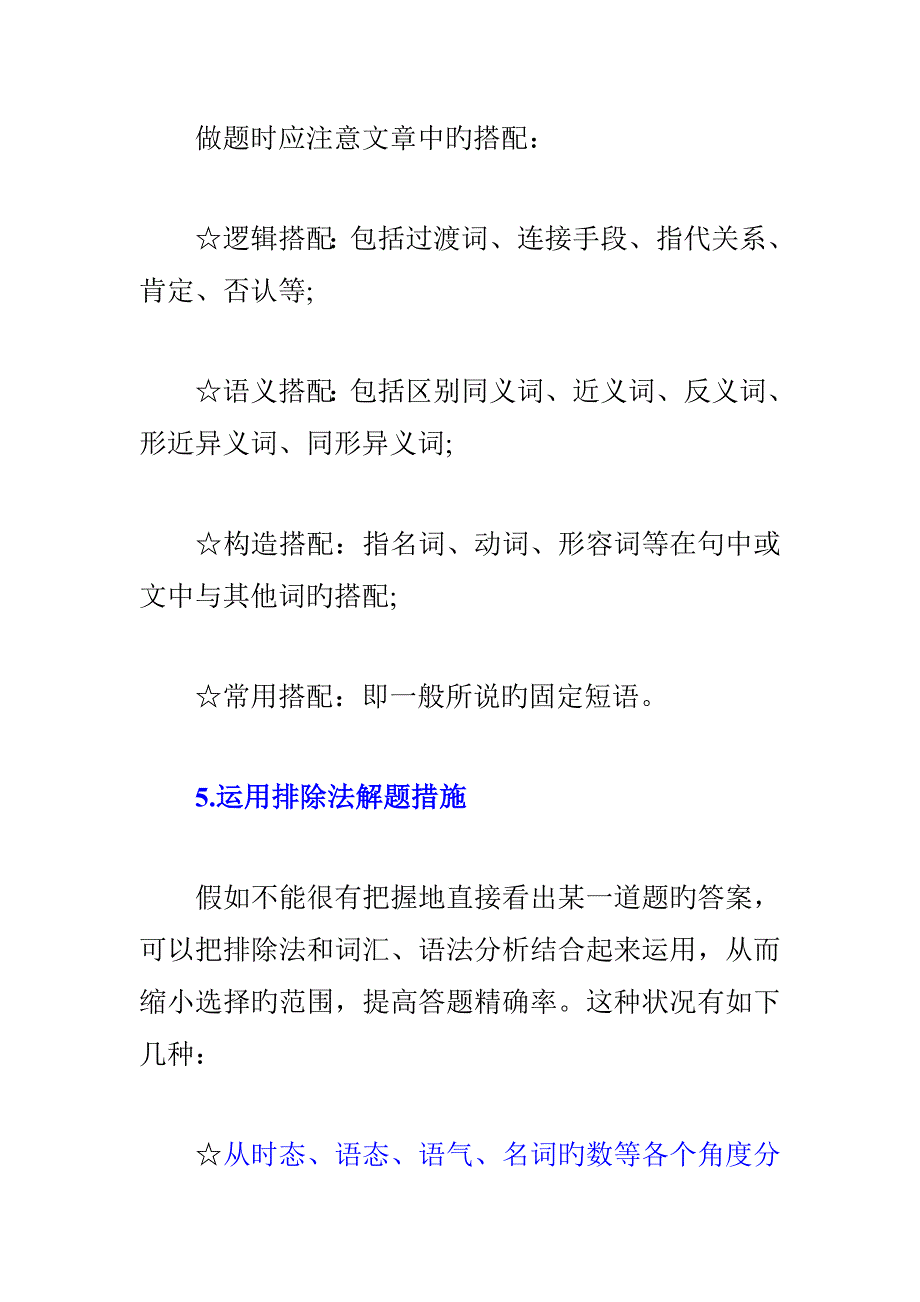 2023年大学英语六级完形填空应考技巧.doc_第5页