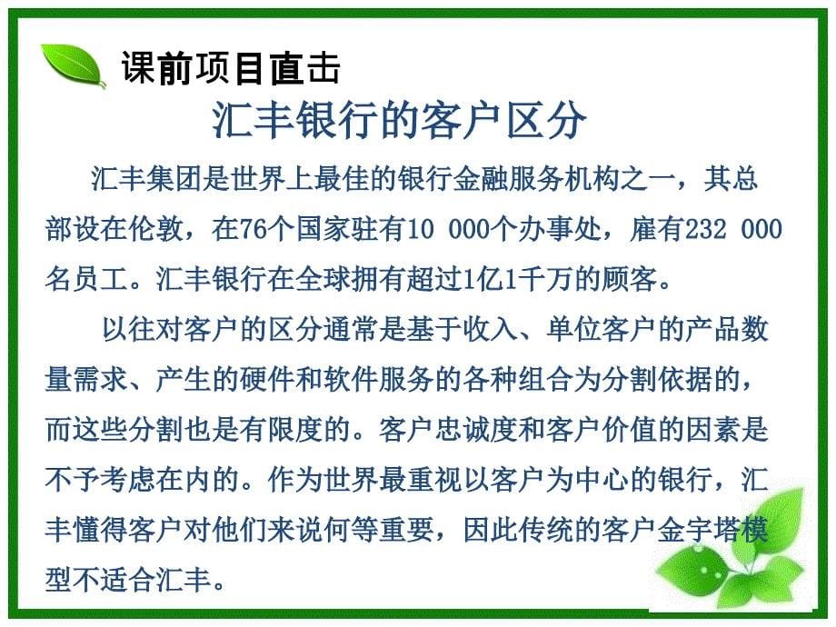 项目三客户价值与客户区分_第5页