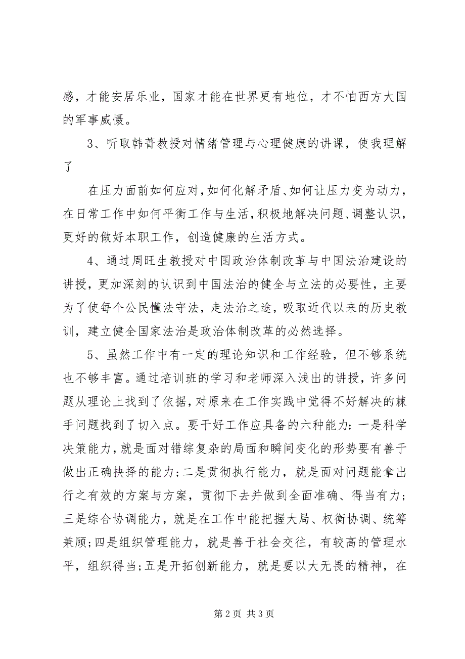 2023年北京大学培训心得体会新编.docx_第2页