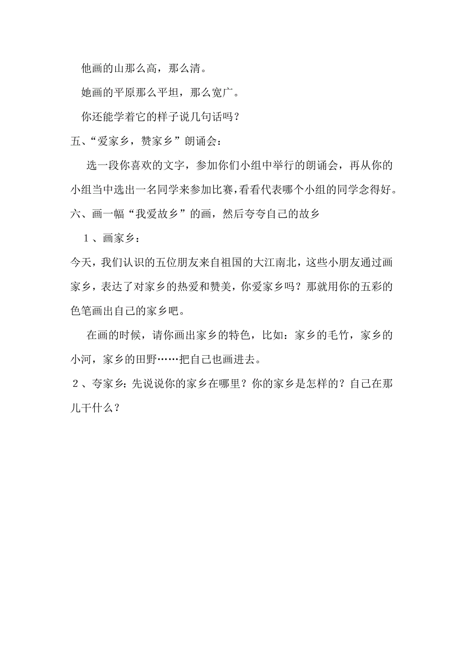 画家乡教学设计.doc_第4页