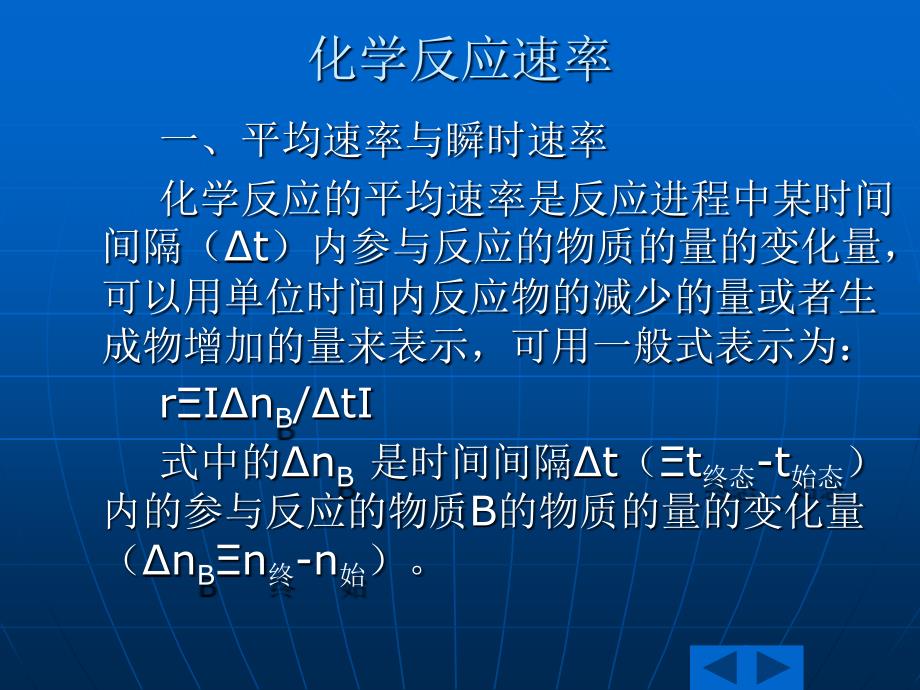 无机化学第七章化学动力学基础_第3页