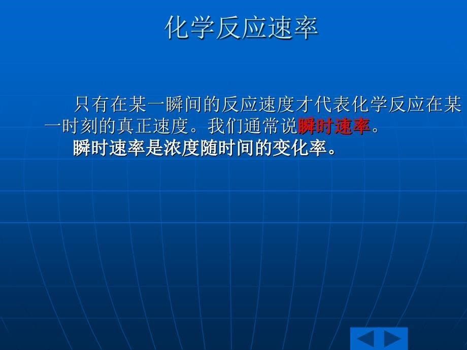 无机化学第七章化学动力学基础_第5页