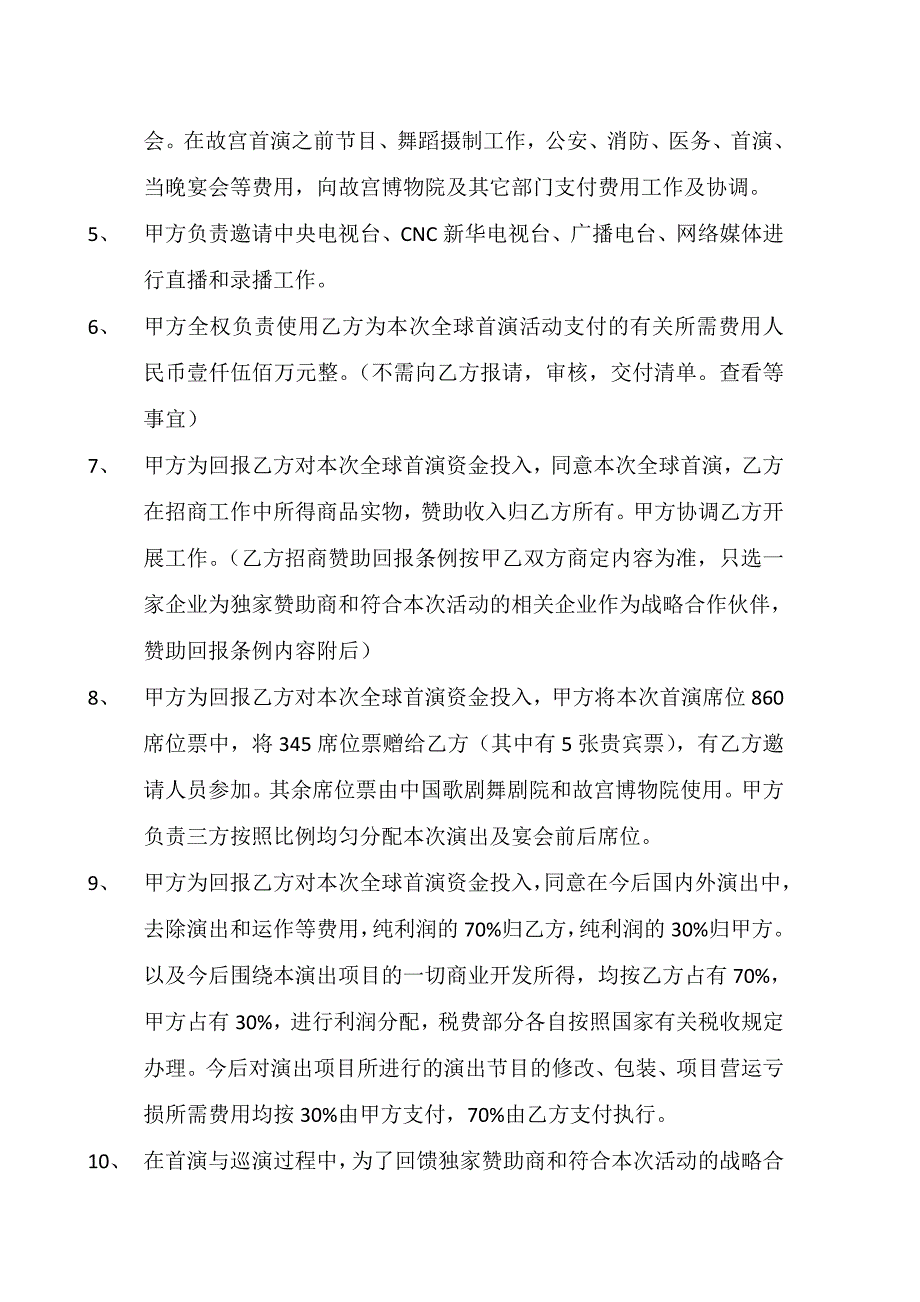 大型演出项目合作协议书_第2页