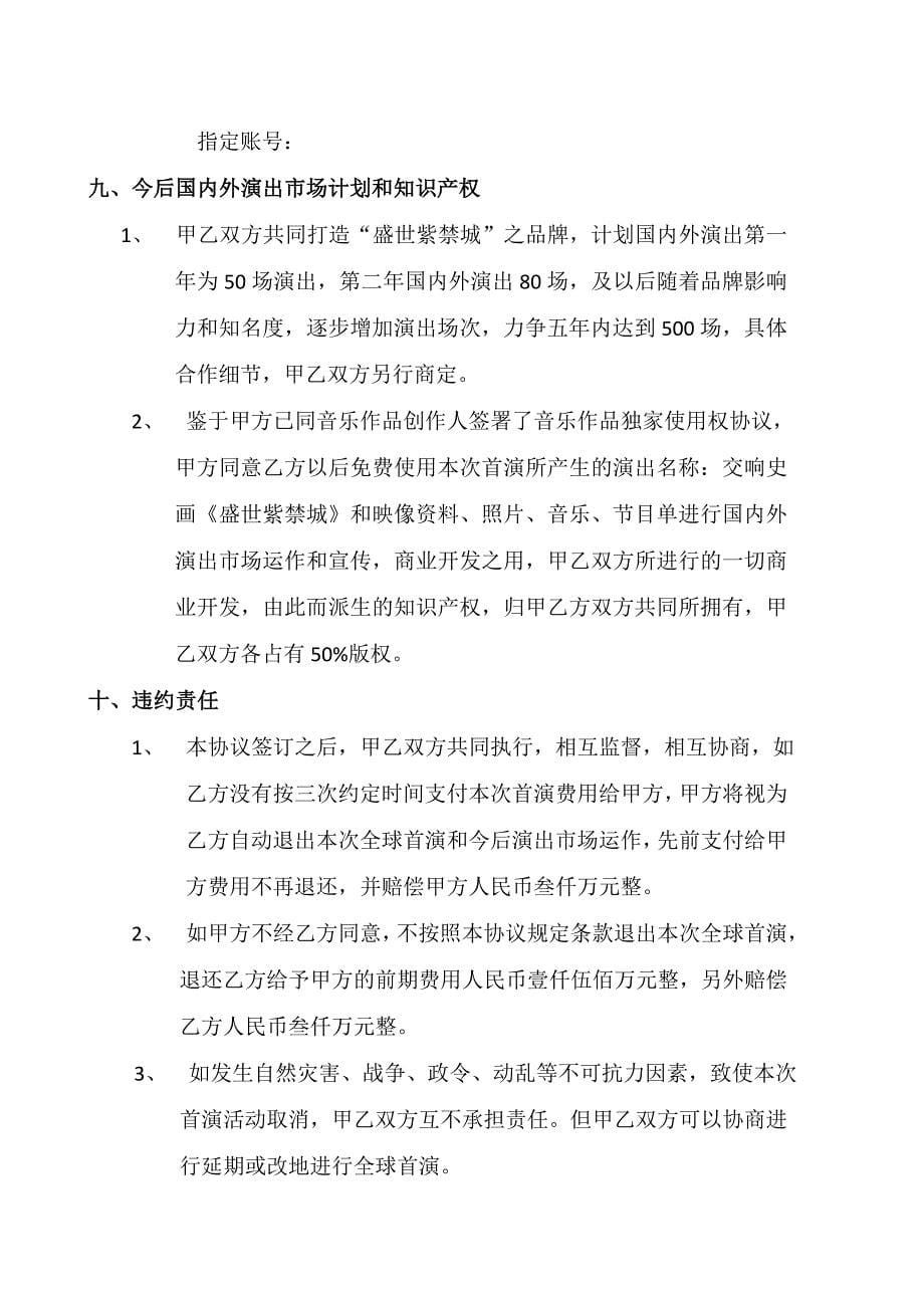 大型演出项目合作协议书_第5页