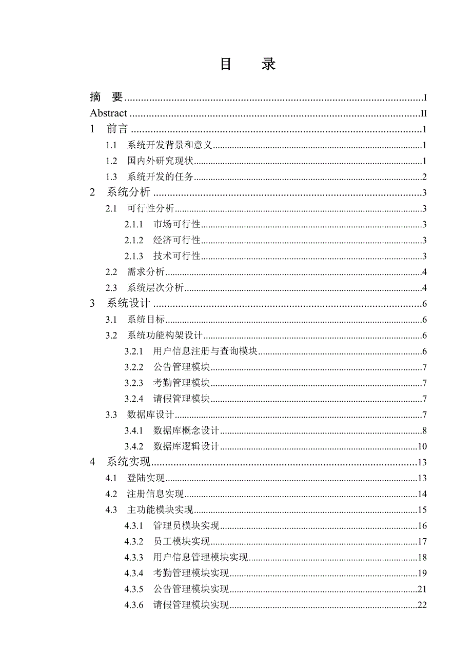 OA办公系统毕业设计_第2页