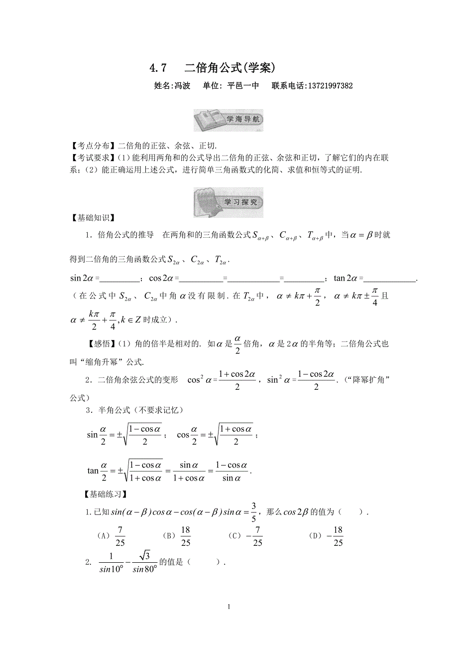 4.7二倍角公式.doc_第1页