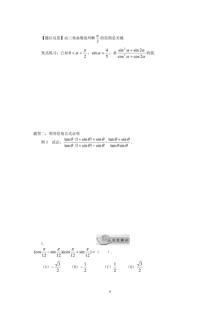 4.7二倍角公式.doc_第4页