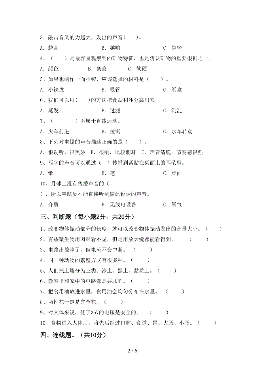 新教科版四年级科学上册期末考试卷及答案下载.doc_第2页