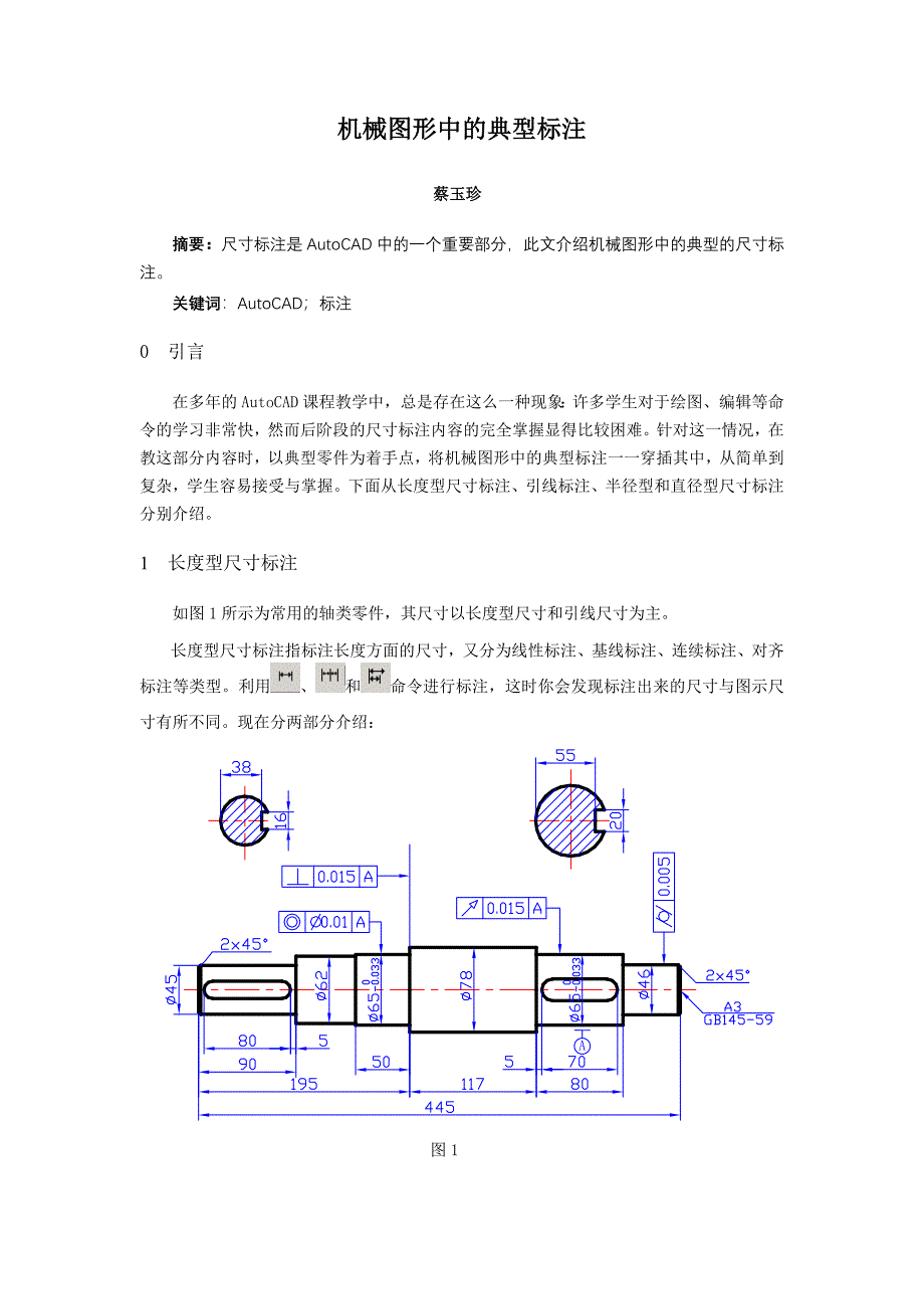 机械图形中的典型标注.doc_第1页