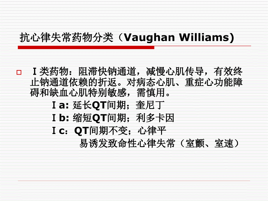 抗心律失常的药物治疗建议和除颤仪的使用_第2页