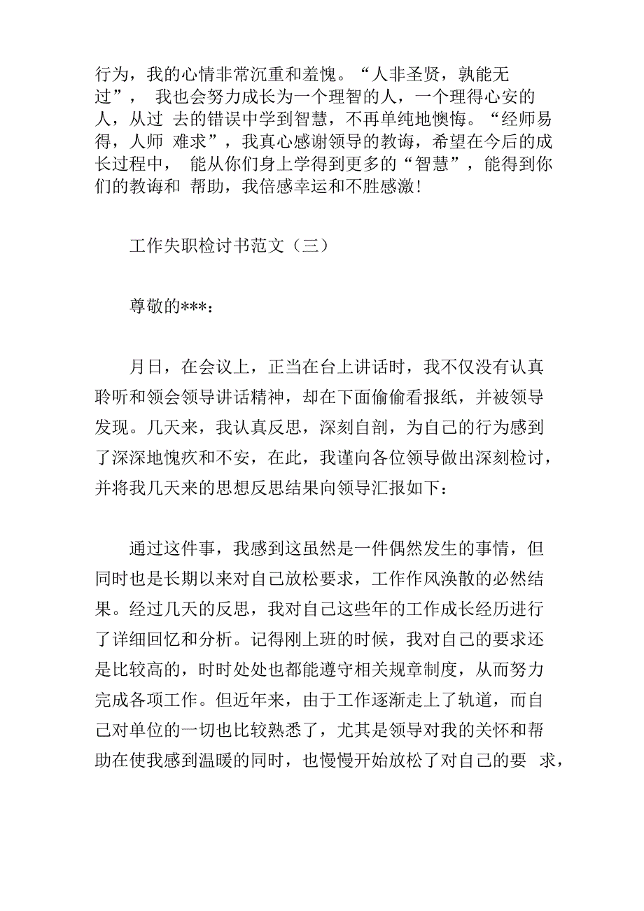 工作失职检讨书范文三篇_第5页