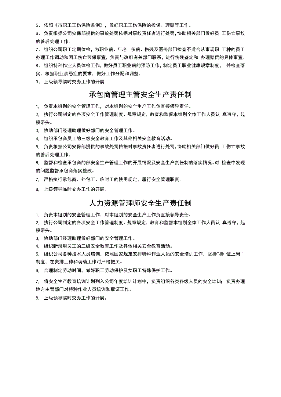 人力资源部各岗位安全生产责任制_第3页