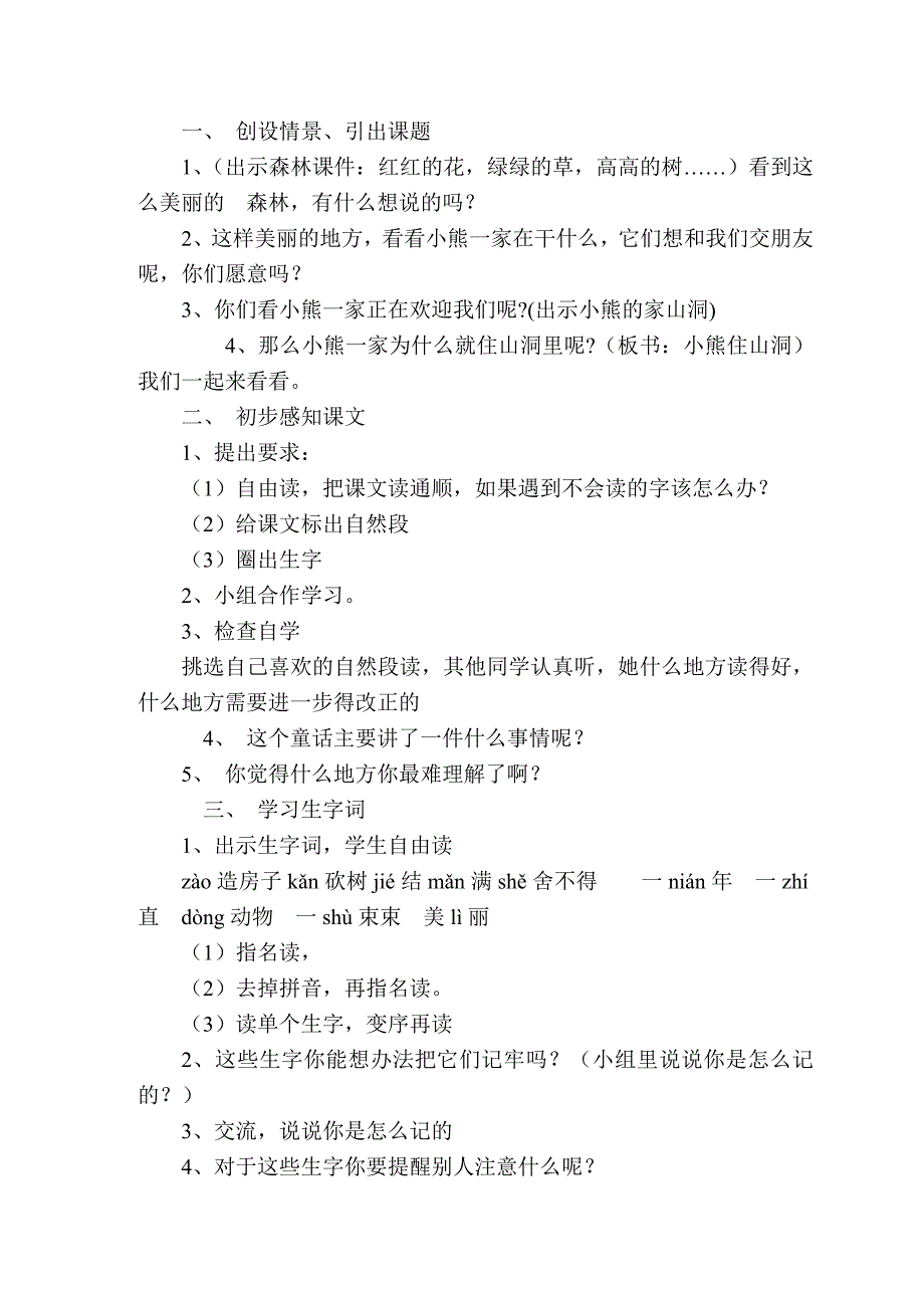 和大人一起读《小熊住山洞》教学设计[7].doc_第2页