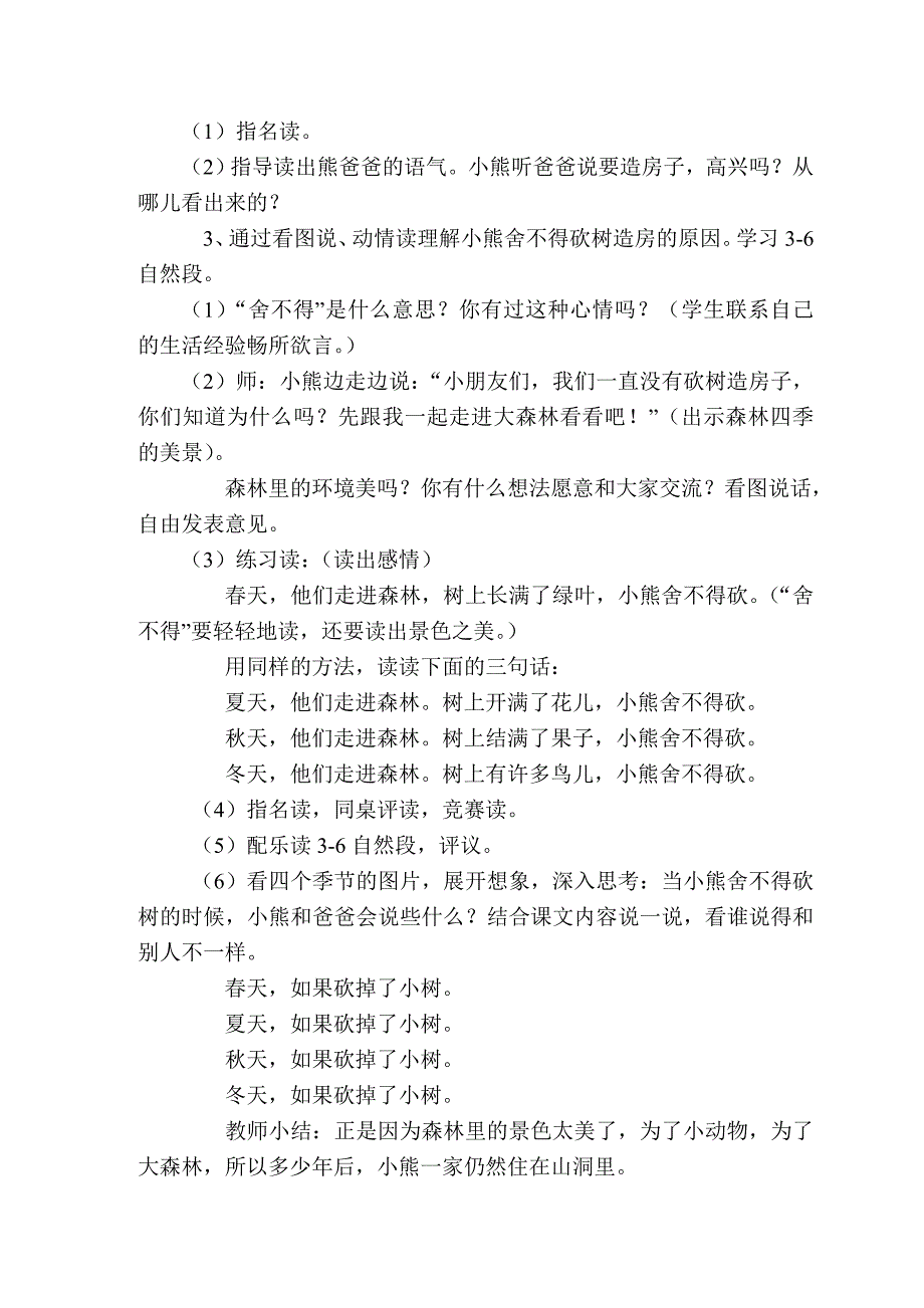 和大人一起读《小熊住山洞》教学设计[7].doc_第4页