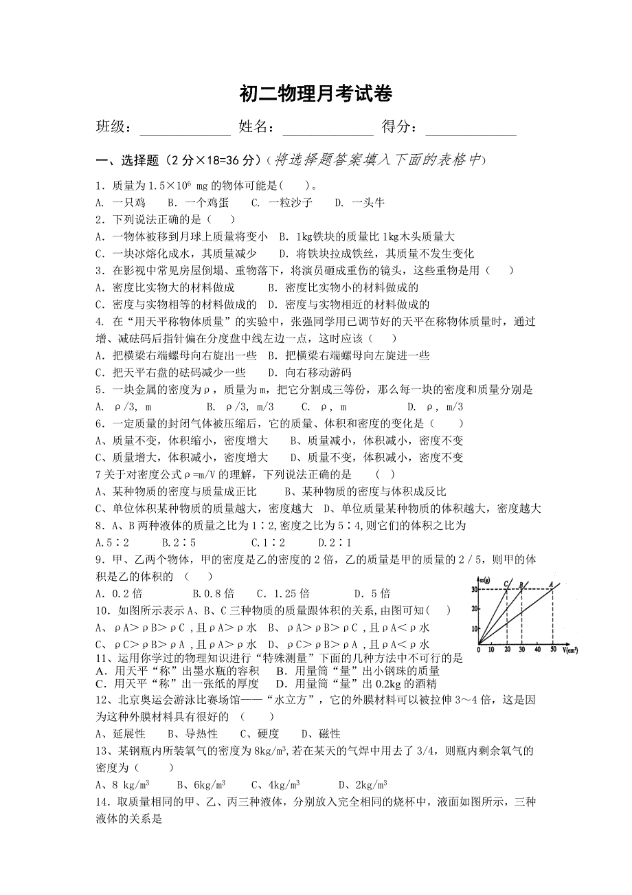 初二月考试卷093.doc_第1页