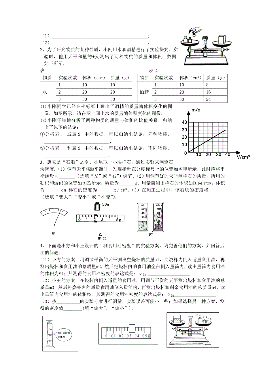 初二月考试卷093.doc_第3页