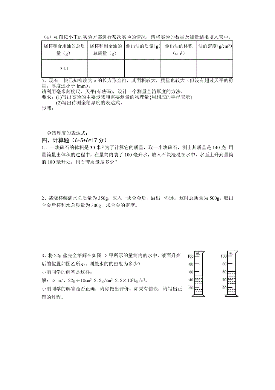 初二月考试卷093.doc_第4页