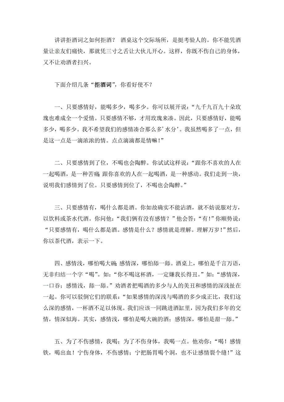 饭局及宴会敬酒常识.doc_第1页