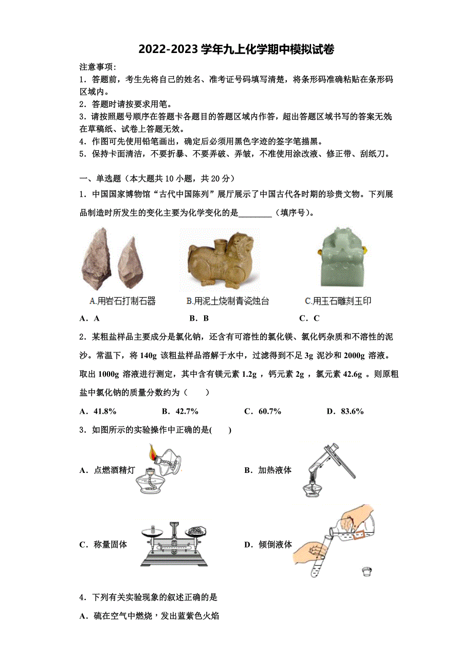 2022年浙江省义乌市秀湖中学化学九上期中教学质量检测试题含解析.doc_第1页