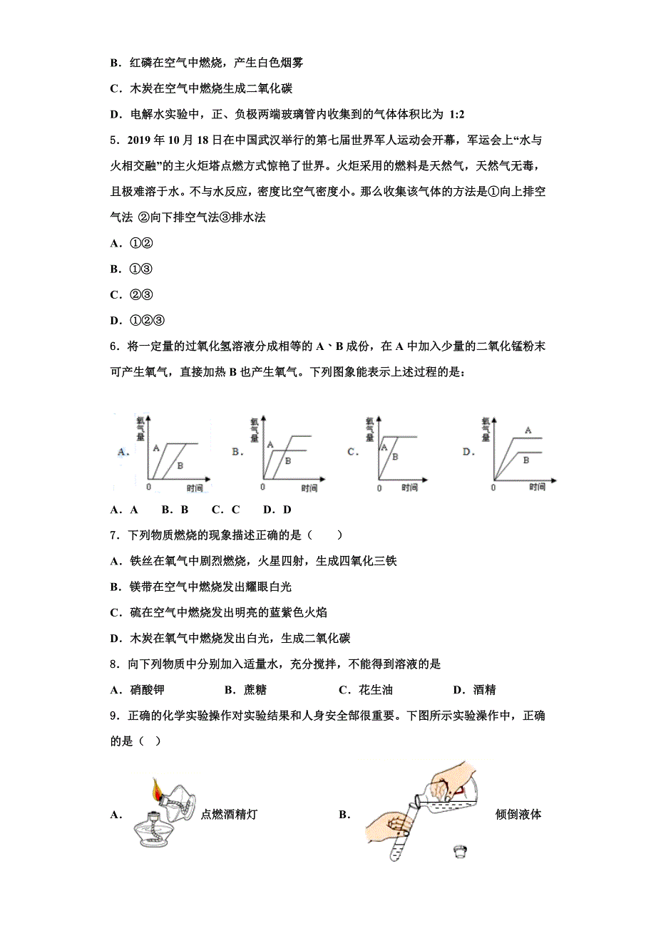 2022年浙江省义乌市秀湖中学化学九上期中教学质量检测试题含解析.doc_第2页