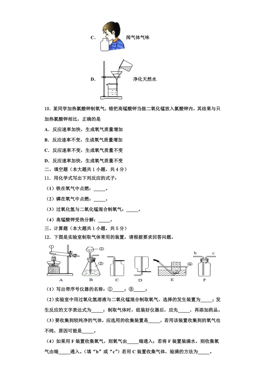 2022年浙江省义乌市秀湖中学化学九上期中教学质量检测试题含解析.doc_第3页