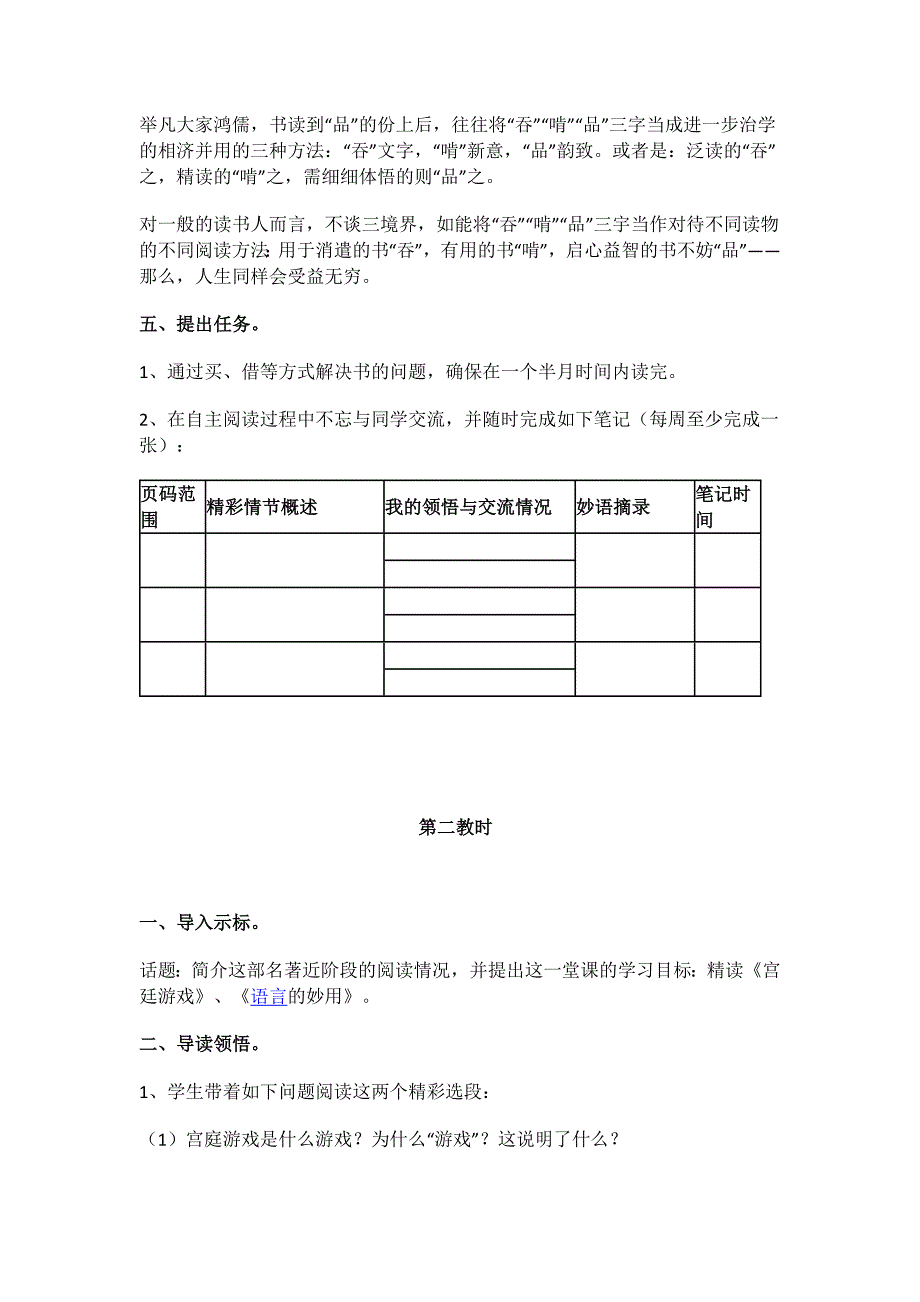 格列佛游记教学设计.docx_第4页