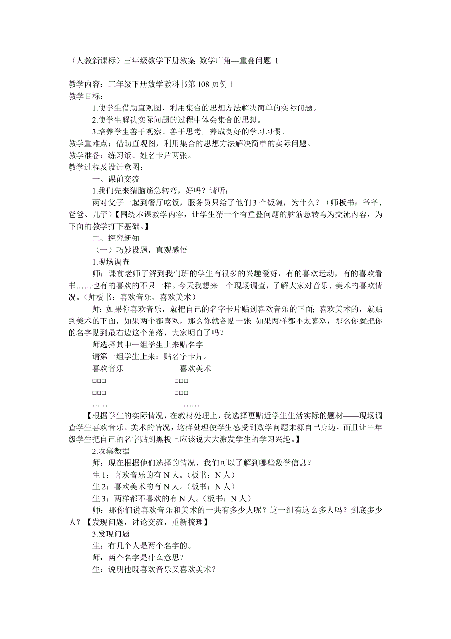 重叠问题教案 Microsoft Word 文档 (2).doc_第1页