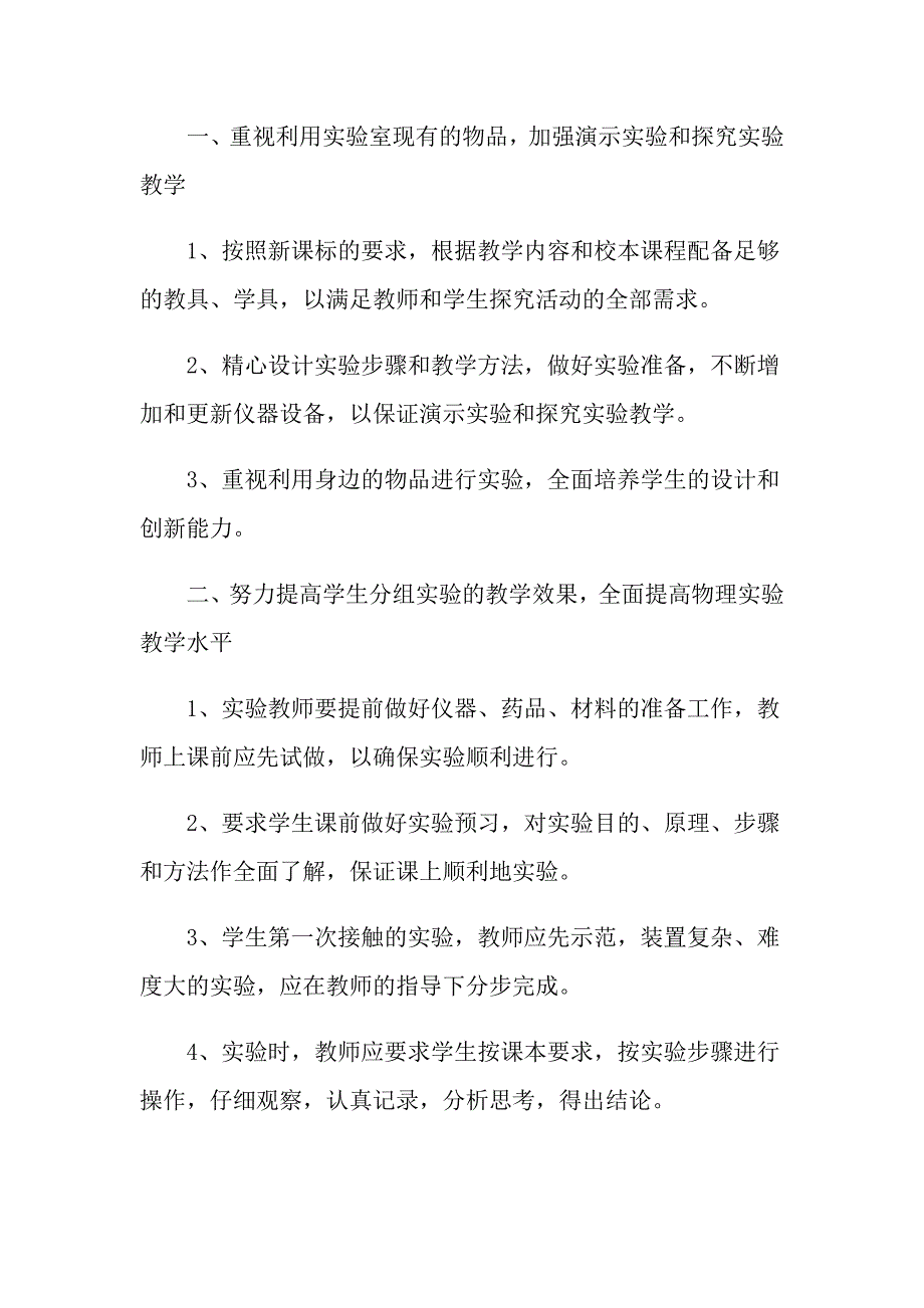 2021年物理实验室管理工作计划_第3页