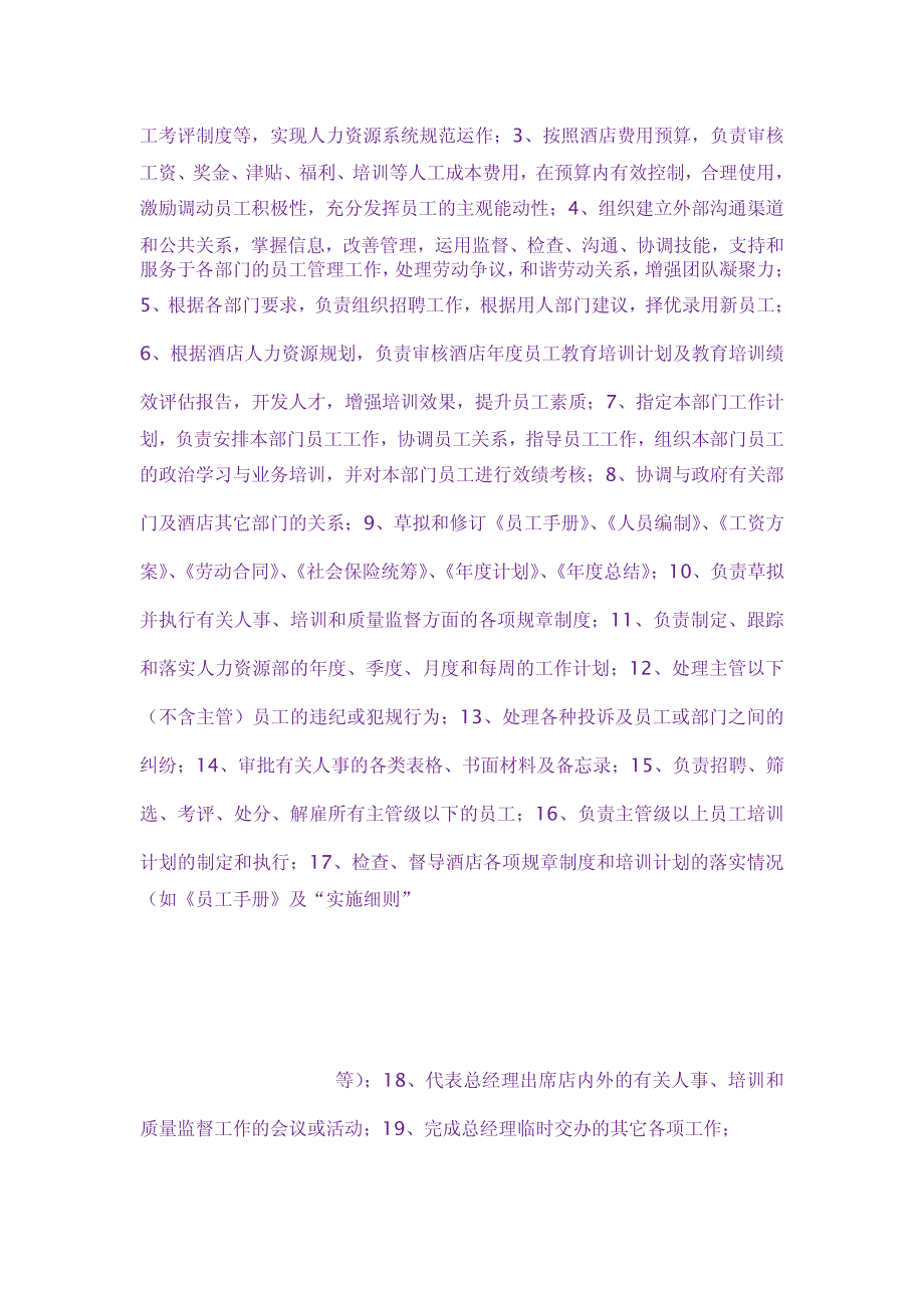 五星级酒店各岗位任职说明书（PDF61页）_第2页