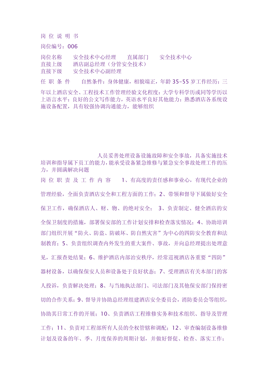 五星级酒店各岗位任职说明书（PDF61页）_第4页