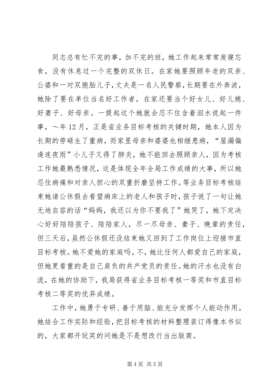 2023年房管局先进个人推荐材料.docx_第4页