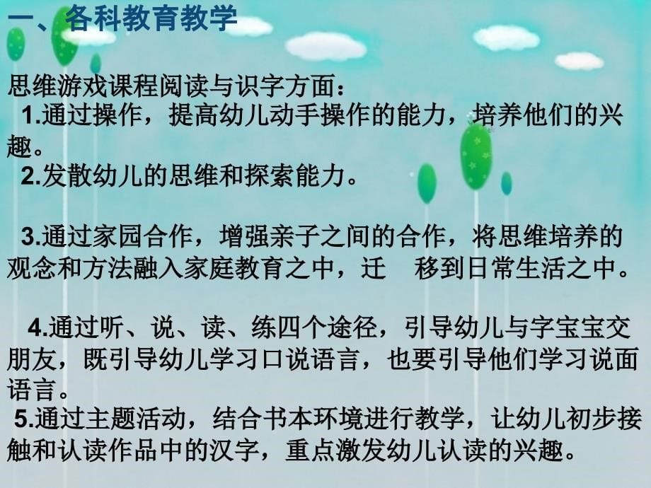 小小二班班级老师郭丽珊吴施琪黎桂娇_第5页