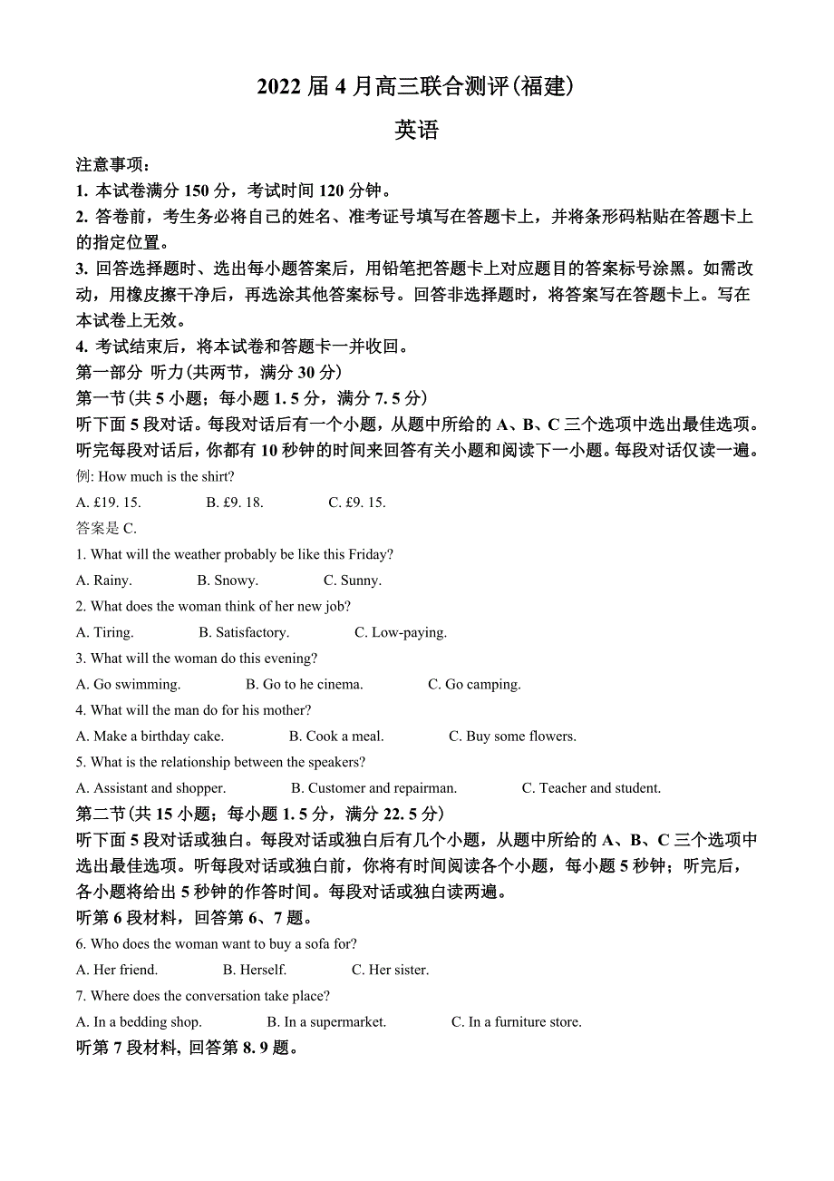 2022届福建省高三毕业班4月百校联合测评英语试题（学生版）.docx_第1页