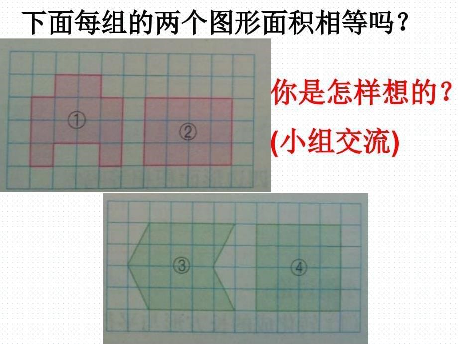 五年级上数学多边形的面积苏教课堂PPT_第5页